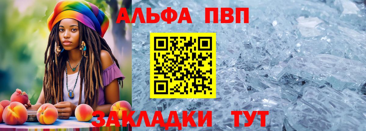 Альфа ПВП мука Ишим