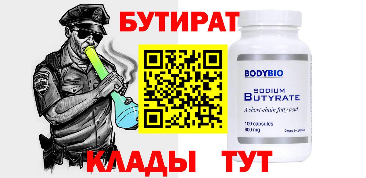 Бутират 1.4BDO Ишим