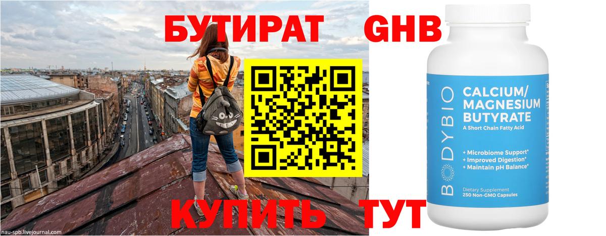 Ишим  Бутират GHB  Вход с VPN 