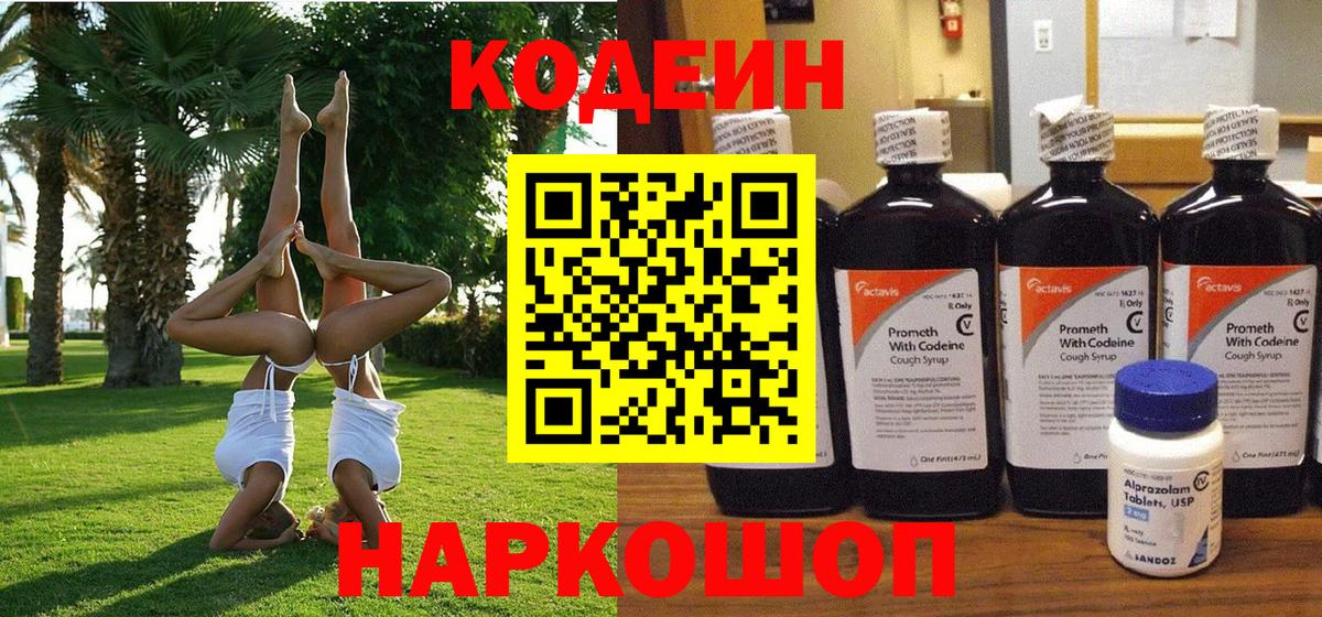 Ишим  Codein Purple Drank  Codein Purple Drank  Вход с VPN 