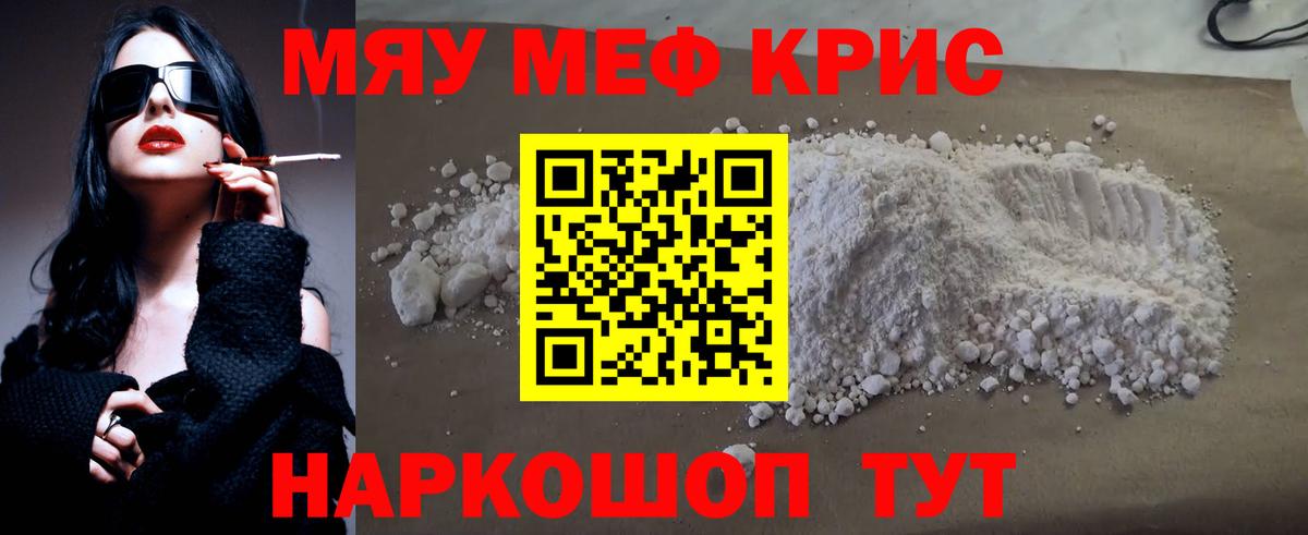 Меф кристаллы  Вход с VPN  МЕФ mephedrone  Меф  Ишим 