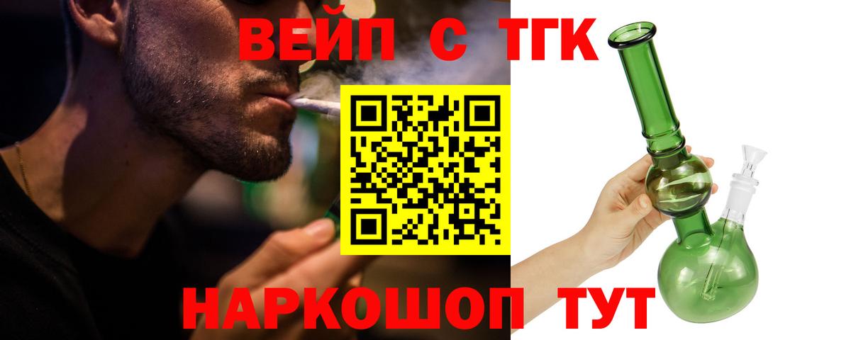 Ишим  Дистиллят ТГК THC oil  ТГК вейп с тгк  Вход с VPN 